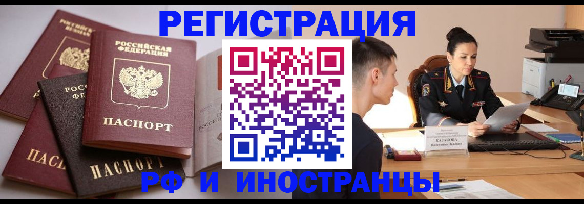 временная прописка в Россоши