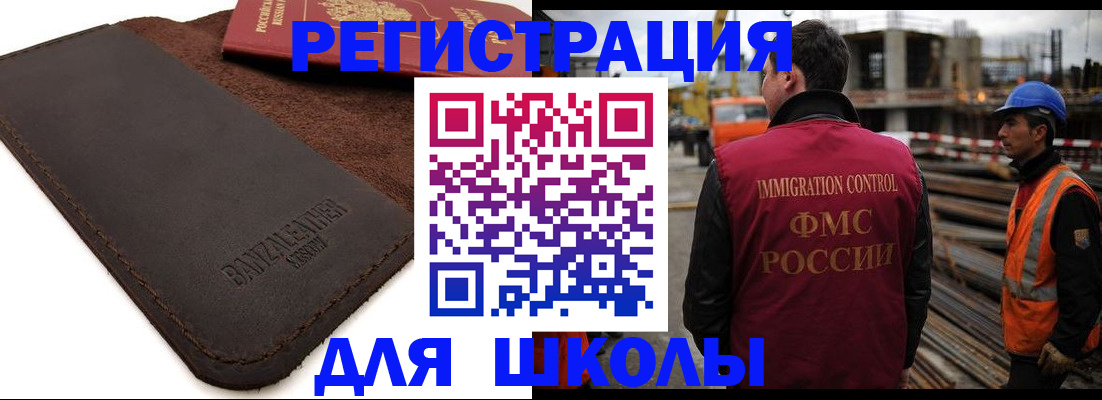 прописка для школы в Россоши