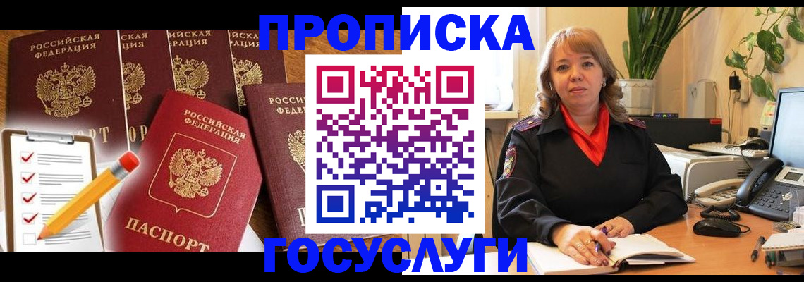 прописка для кредита в Россоши