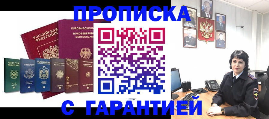прописка поиск в Россоши